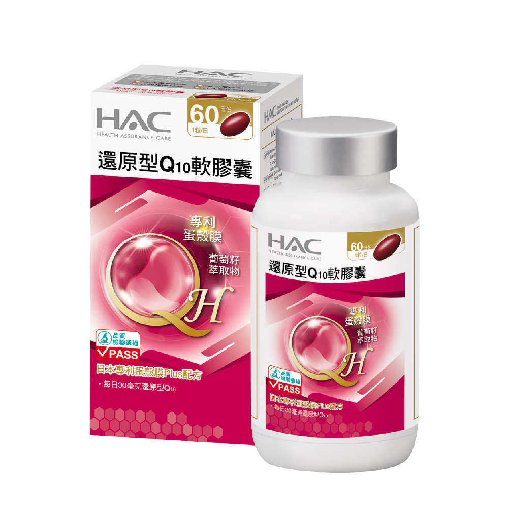 【永信HAC】還原型Q10軟膠囊(60粒/瓶)-日本專利蛋殼膜Plus配方🌞90D007